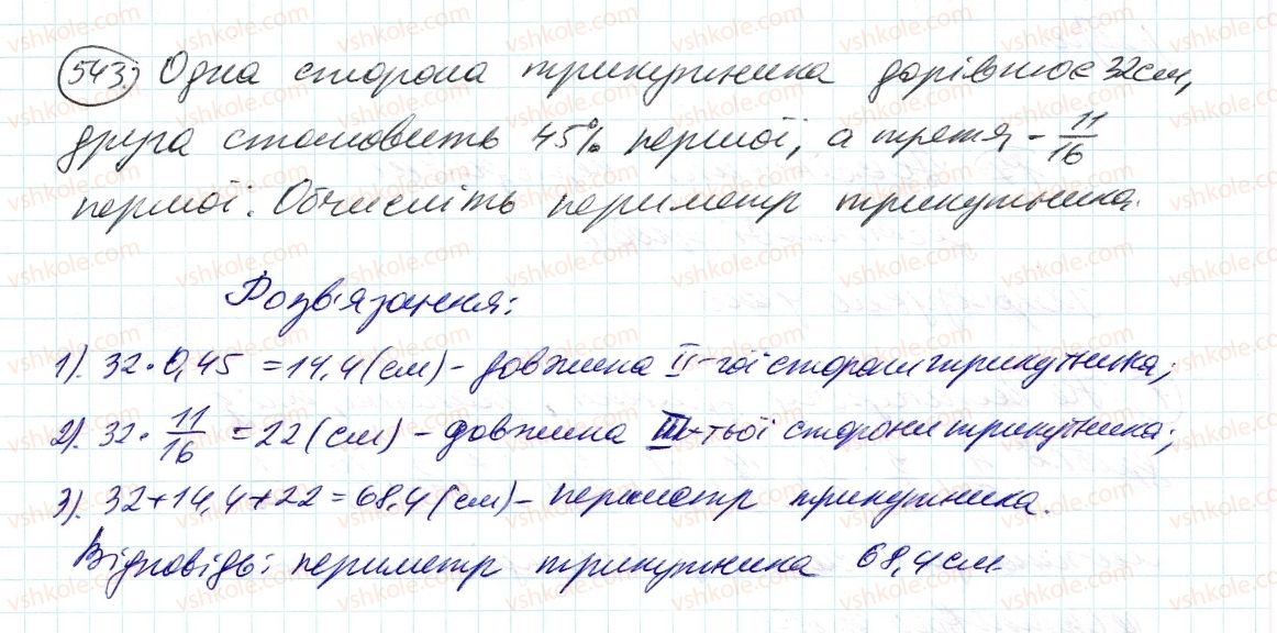 фото задание 543 - 16. перетворення звичайних дробів у десяткові - § 2. звичайні дроби