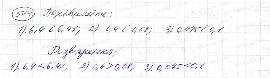 фото задание 544 - 16. перетворення звичайних дробів у десяткові - § 2. звичайні дроби