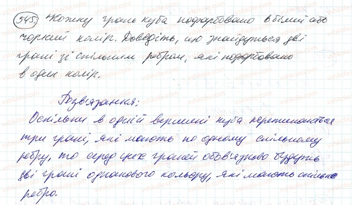 фото задание 545 - 16. перетворення звичайних дробів у десяткові - § 2. звичайні дроби