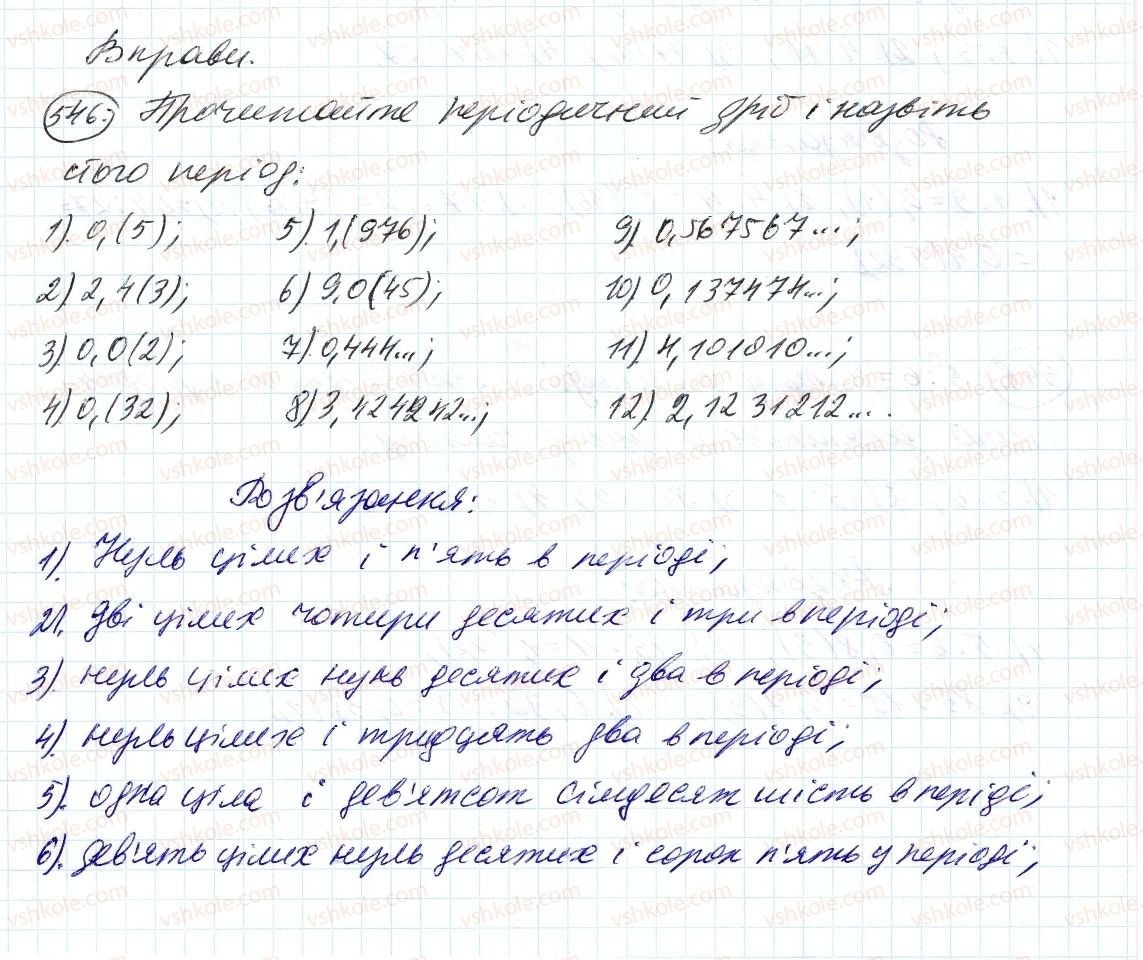 фото задание 546 - 17. нескінченні періодичні десяткові дроби - § 2. звичайні дроби