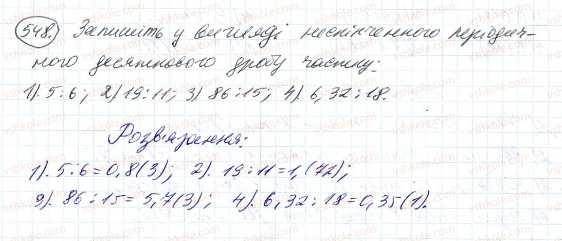 фото задание 548 - 17. нескінченні періодичні десяткові дроби - § 2. звичайні дроби