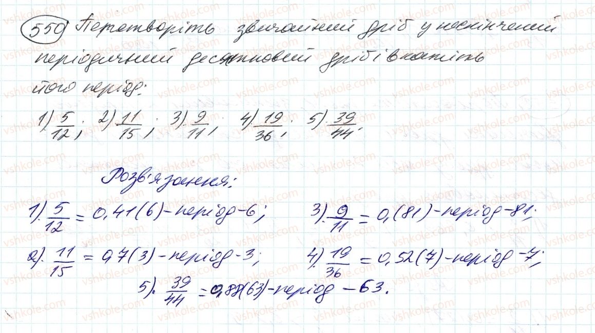 фото задание 550 - 17. нескінченні періодичні десяткові дроби - § 2. звичайні дроби