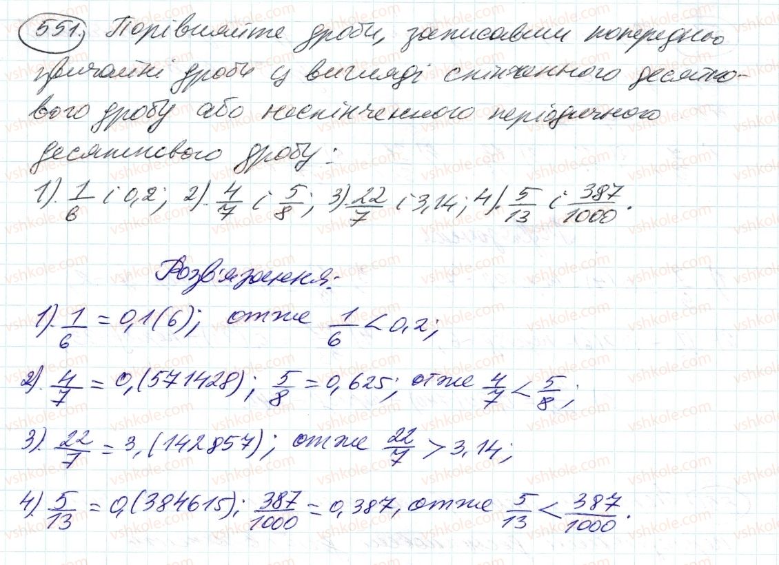 фото задание 551 - 17. нескінченні періодичні десяткові дроби - § 2. звичайні дроби