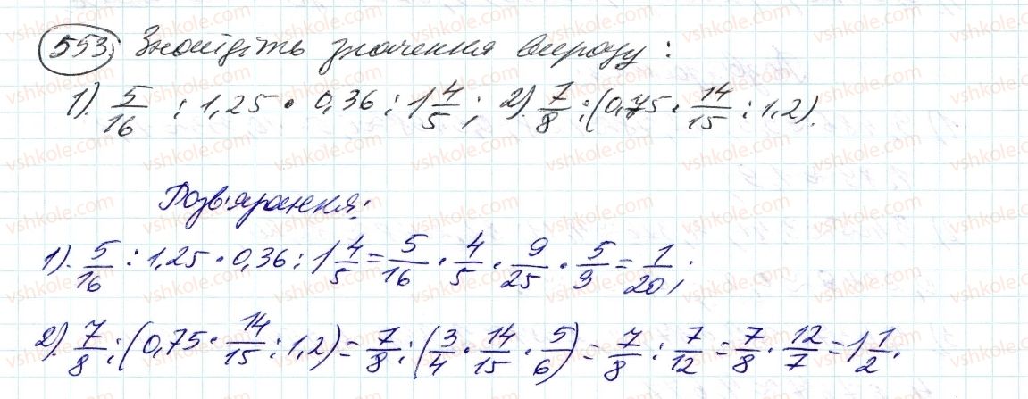 фото задание 553 - 17. нескінченні періодичні десяткові дроби - § 2. звичайні дроби