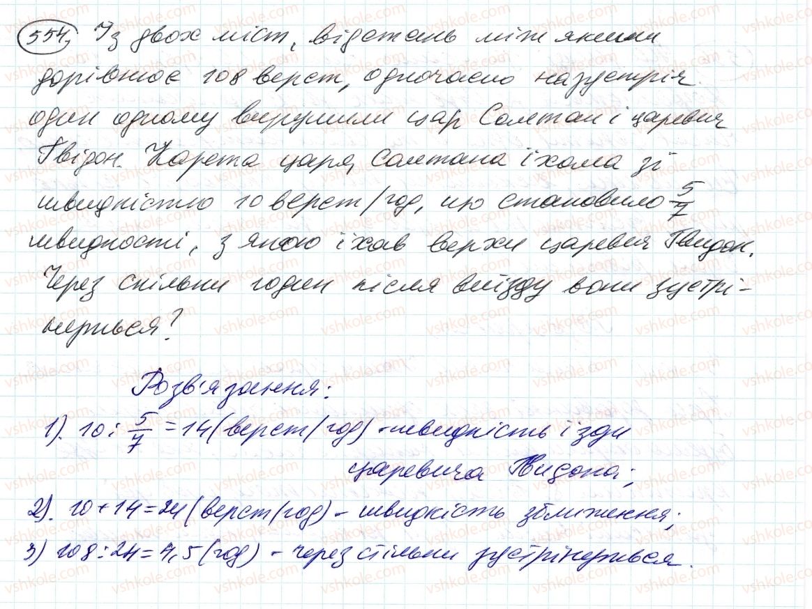 фото задание 554 - 17. нескінченні періодичні десяткові дроби - § 2. звичайні дроби