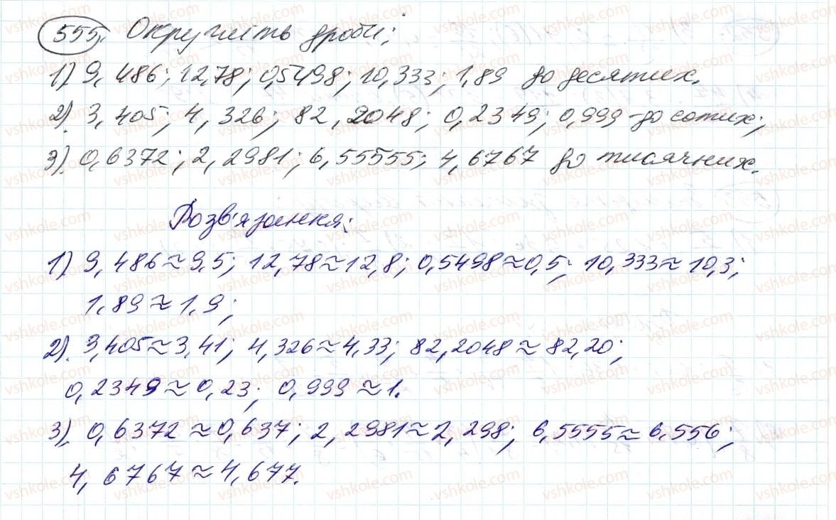 фото задание 555 - 17. нескінченні періодичні десяткові дроби - § 2. звичайні дроби