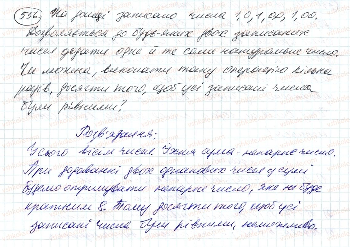 фото задание 556 - 17. нескінченні періодичні десяткові дроби - § 2. звичайні дроби