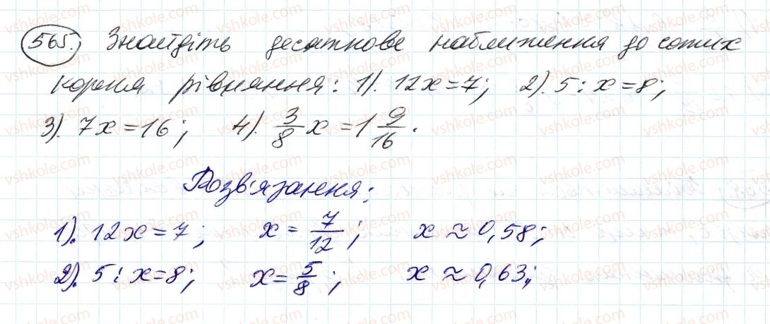 фото задание 565 - 18. десяткове наближення звичайного дробу - § 2. звичайні дроби