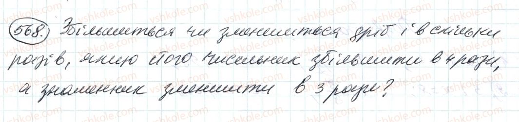 фото задание 568 - 18. десяткове наближення звичайного дробу - § 2. звичайні дроби