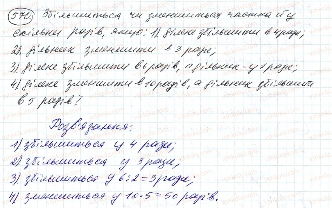 фото задание 570 - 18. десяткове наближення звичайного дробу - § 2. звичайні дроби