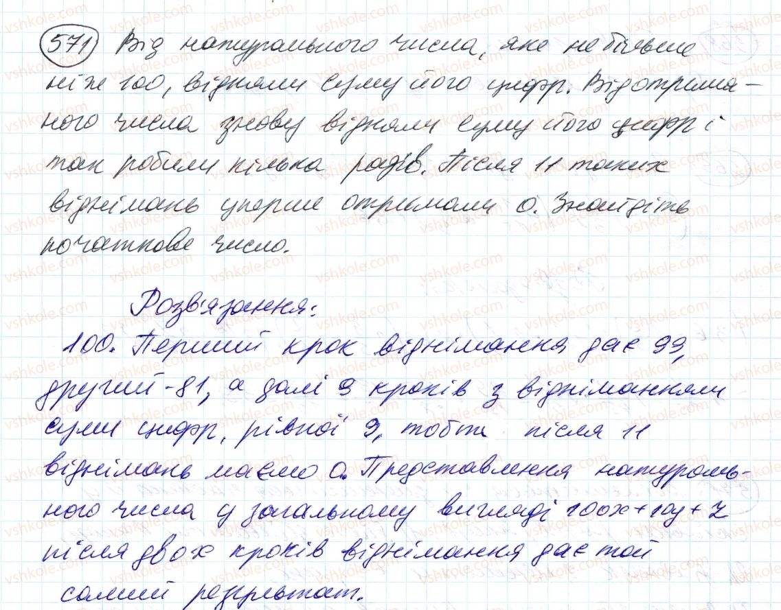 фото задание 571 - 18. десяткове наближення звичайного дробу - § 2. звичайні дроби