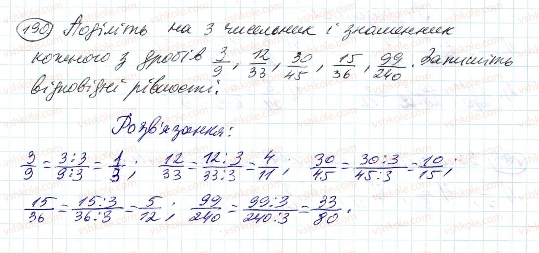 фото задание 190 - 7. основна властивість дробу - § 2. звичайні дроби