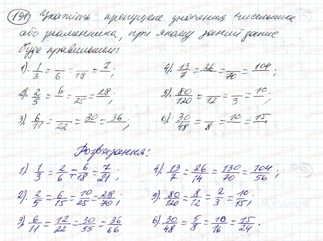 фото задание 191 - 7. основна властивість дробу - § 2. звичайні дроби