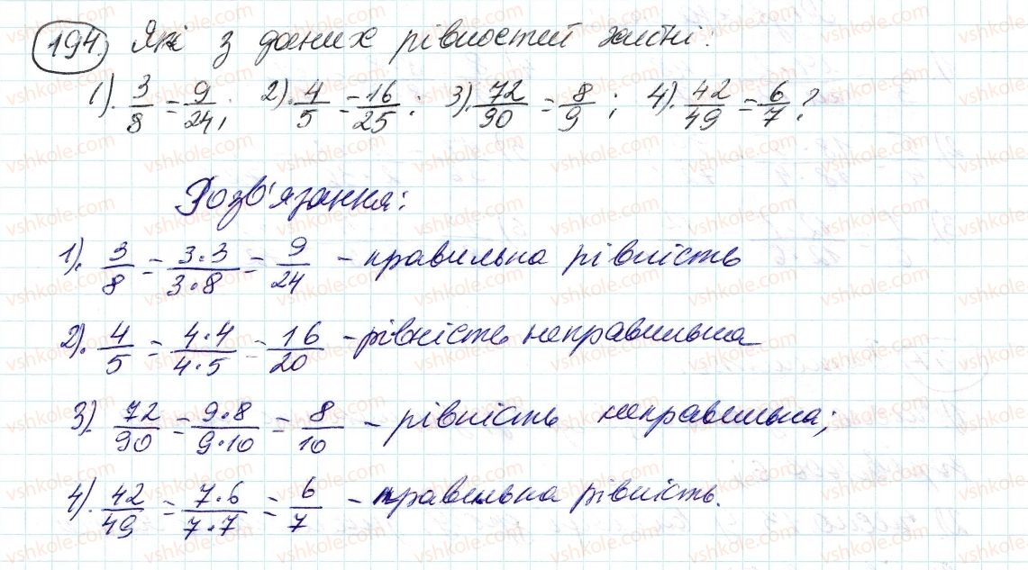 фото задание 194 - 7. основна властивість дробу - § 2. звичайні дроби