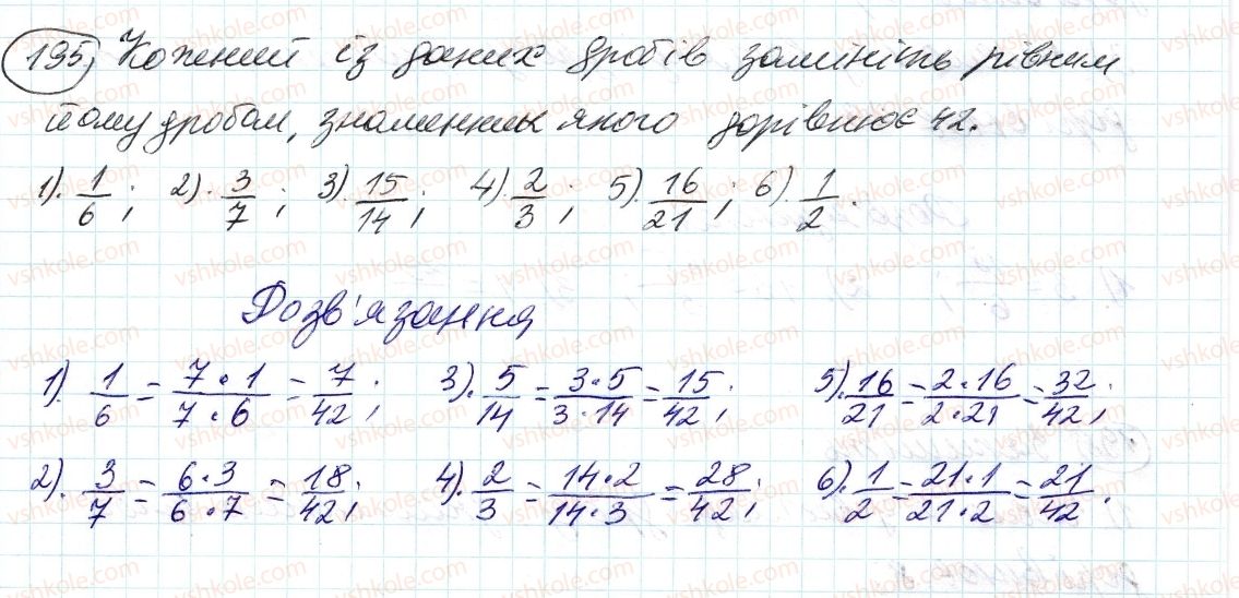 фото задание 195 - 7. основна властивість дробу - § 2. звичайні дроби