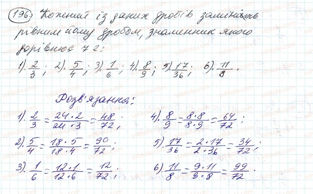 фото задание 196 - 7. основна властивість дробу - § 2. звичайні дроби