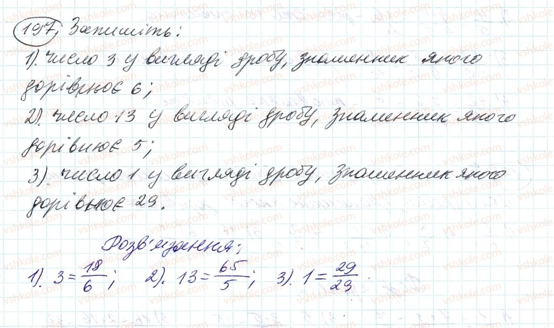 фото задание 197 - 7. основна властивість дробу - § 2. звичайні дроби