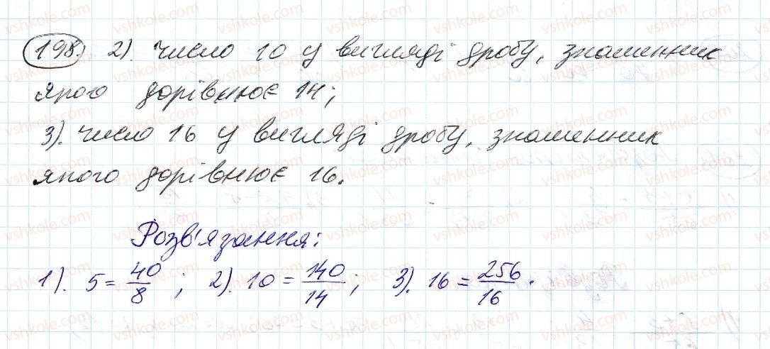 фото задание 198 - 7. основна властивість дробу - § 2. звичайні дроби