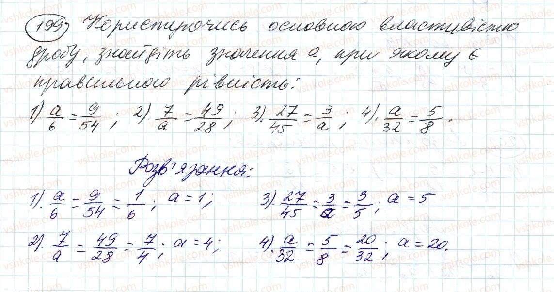 фото задание 199 - 7. основна властивість дробу - § 2. звичайні дроби