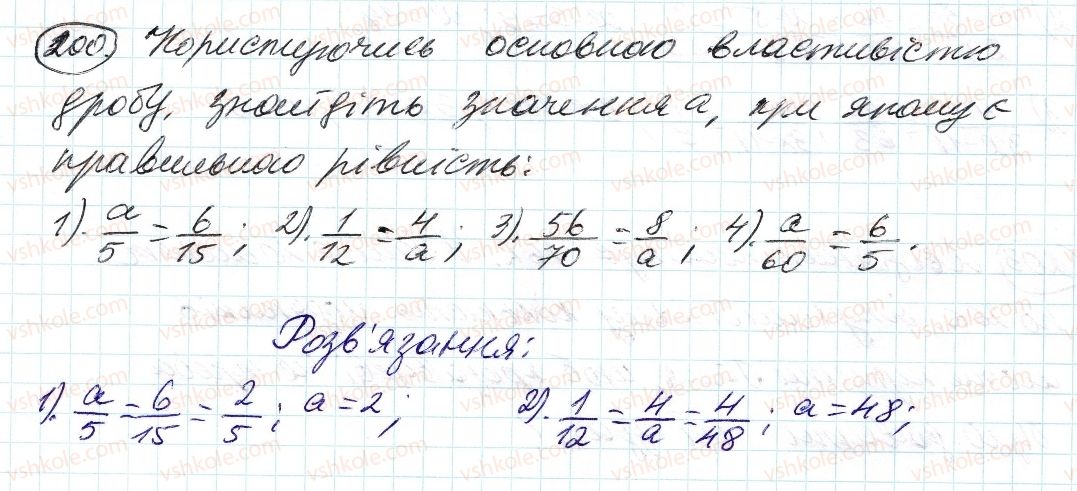 фото задание 200 - 7. основна властивість дробу - § 2. звичайні дроби