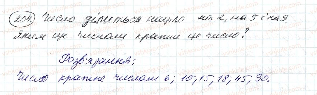 фото задание 204 - 7. основна властивість дробу - § 2. звичайні дроби