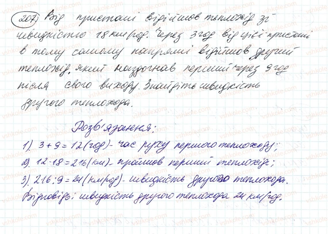 фото задание 207 - 7. основна властивість дробу - § 2. звичайні дроби