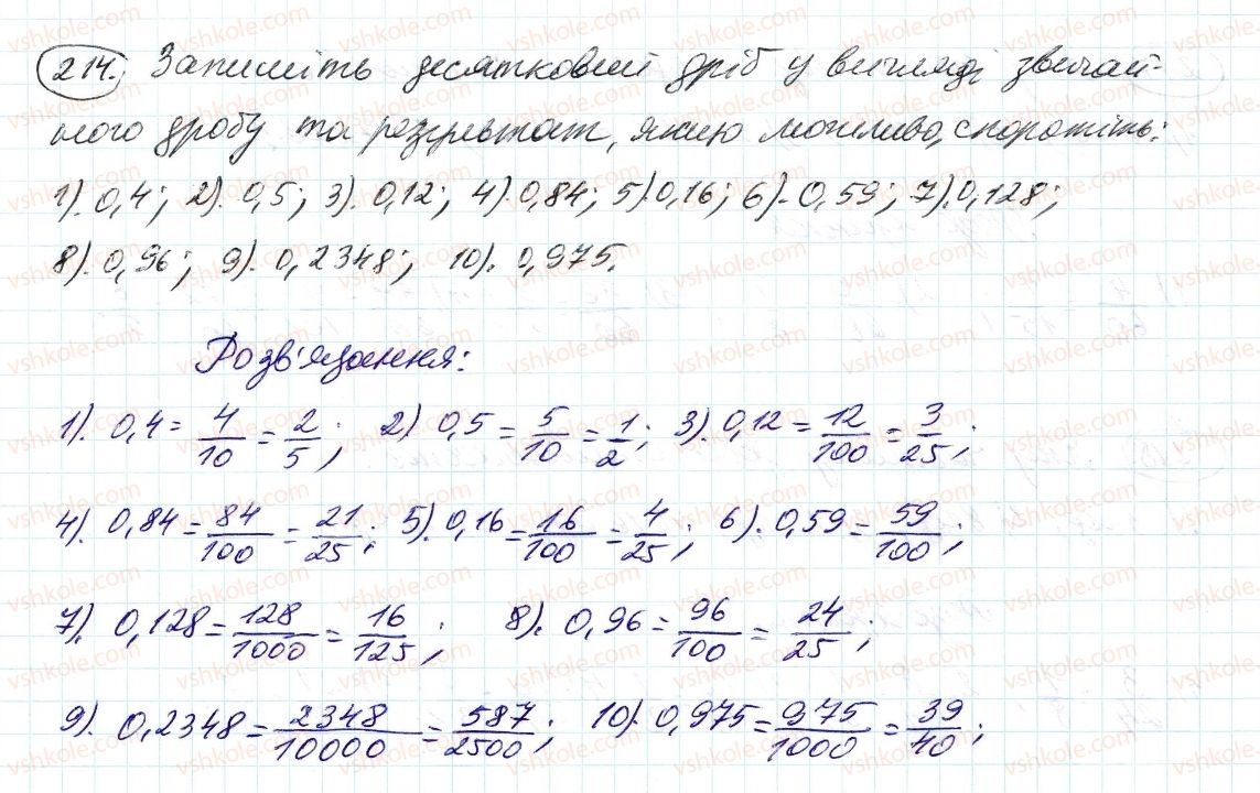 фото задание 214 - 8. скорочення дробів - § 2. звичайні дроби