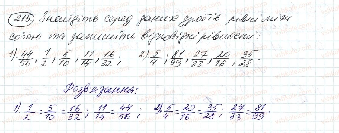 фото задание 215 - 8. скорочення дробів - § 2. звичайні дроби