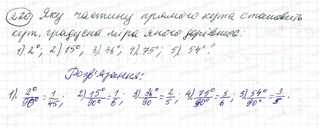 фото задание 220 - 8. скорочення дробів - § 2. звичайні дроби