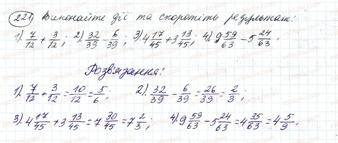 фото задание 221 - 8. скорочення дробів - § 2. звичайні дроби