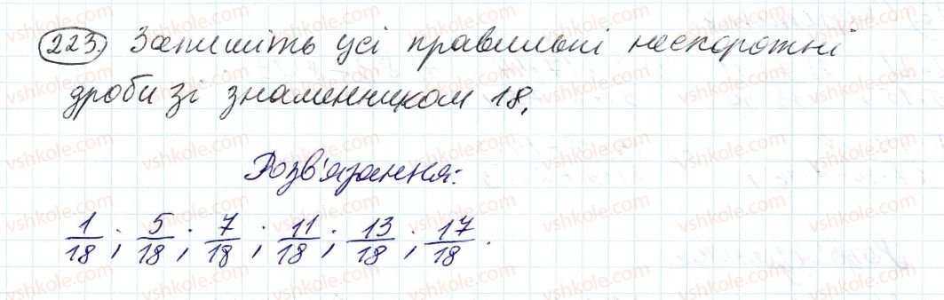 фото задание 223 - 8. скорочення дробів - § 2. звичайні дроби