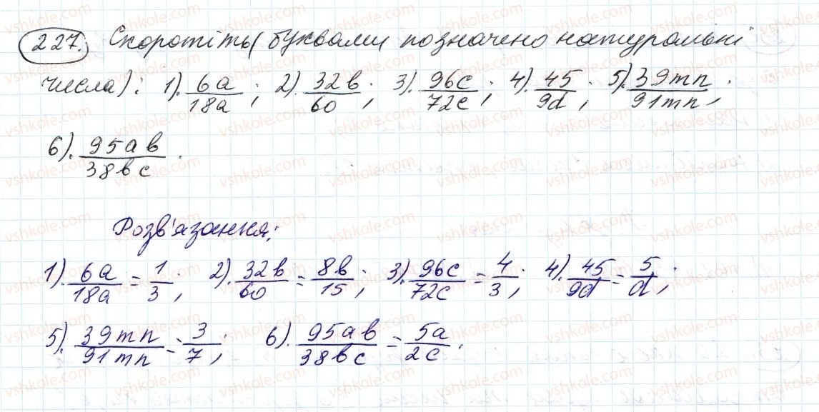 фото задание 227 - 8. скорочення дробів - § 2. звичайні дроби