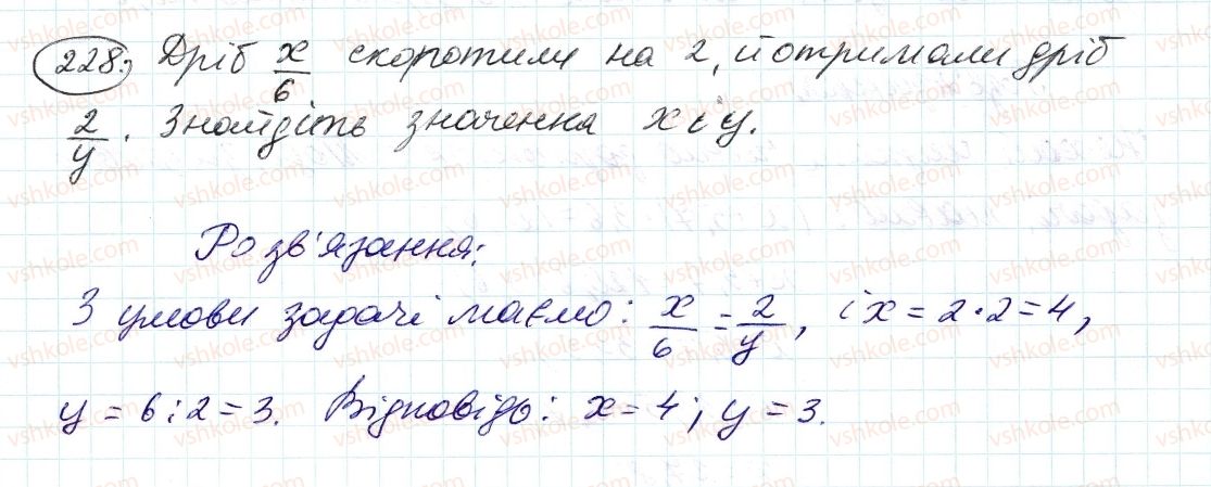 фото задание 228 - 8. скорочення дробів - § 2. звичайні дроби