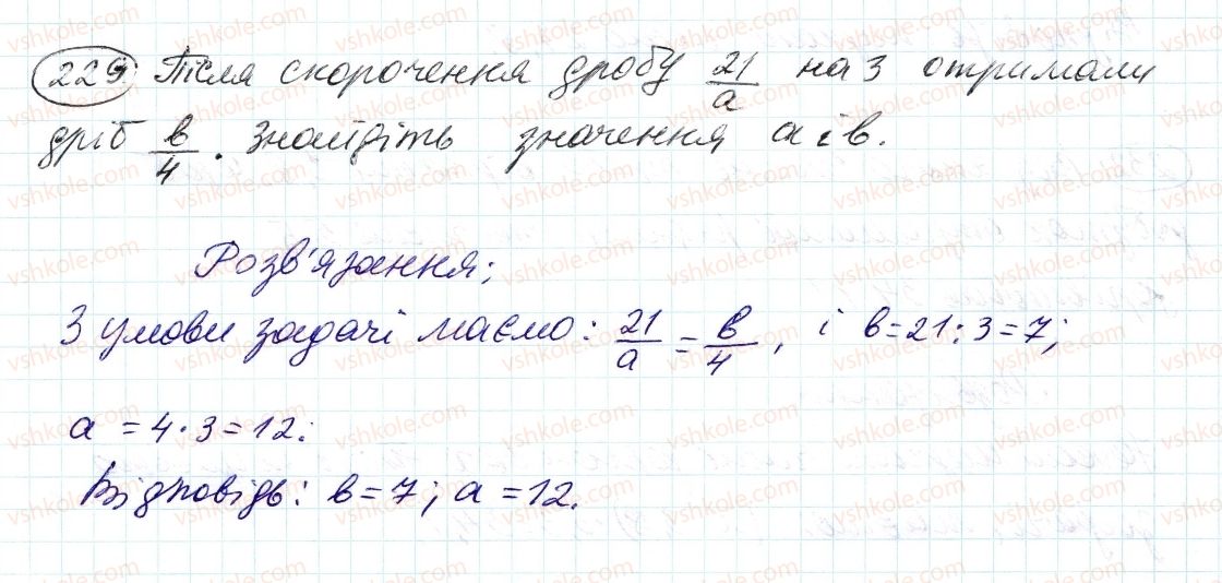 фото задание 229 - 8. скорочення дробів - § 2. звичайні дроби
