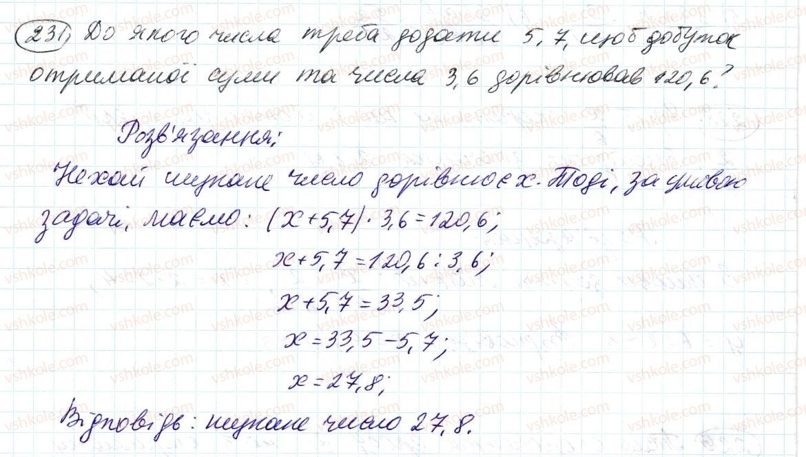фото задание 231 - 8. скорочення дробів - § 2. звичайні дроби