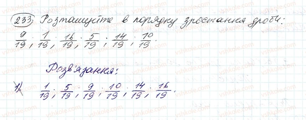 фото задание 233 - 8. скорочення дробів - § 2. звичайні дроби