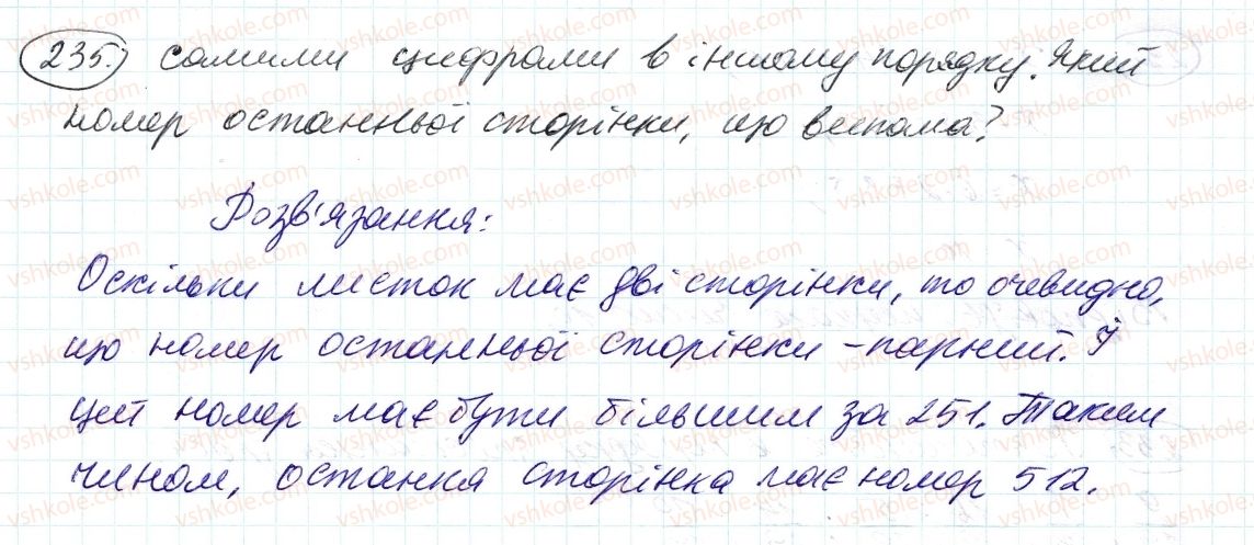 фото задание 235 - 8. скорочення дробів - § 2. звичайні дроби