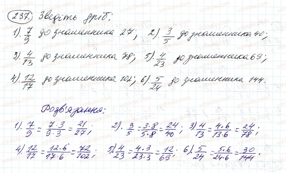 фото задание 237 - 9. зведення дробів до спільного знаменника. порівняння дробів - § 2. звичайні дроби