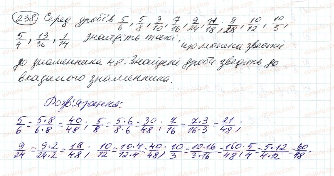 фото задание 238 - 9. зведення дробів до спільного знаменника. порівняння дробів - § 2. звичайні дроби