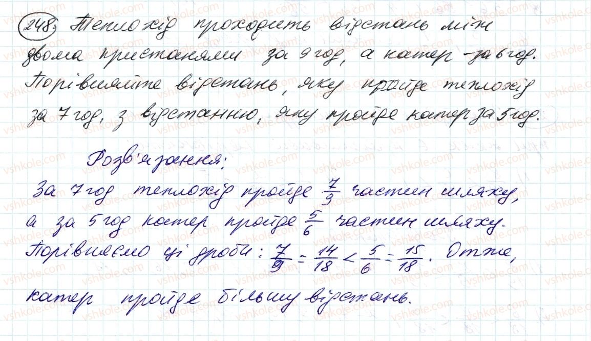 фото задание 248 - 9. зведення дробів до спільного знаменника. порівняння дробів - § 2. звичайні дроби
