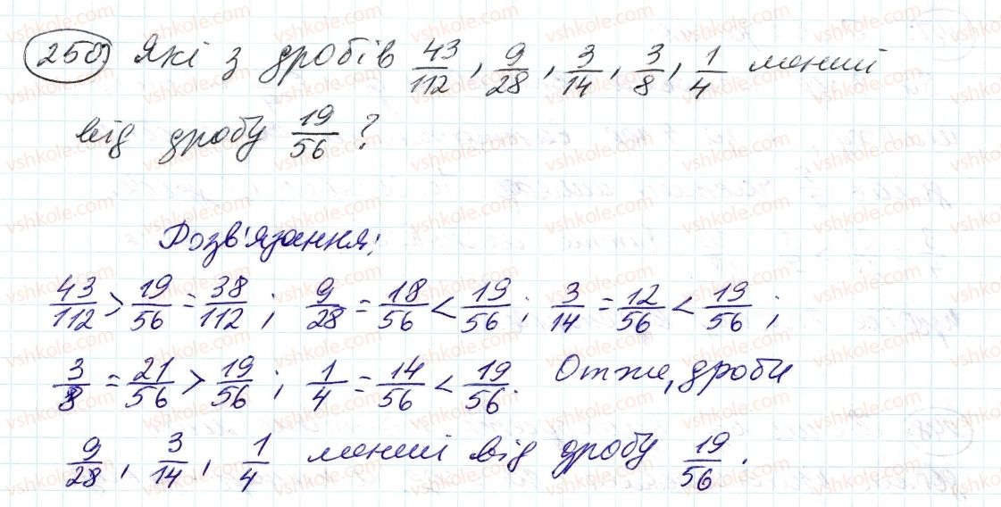 фото задание 250 - 9. зведення дробів до спільного знаменника. порівняння дробів - § 2. звичайні дроби