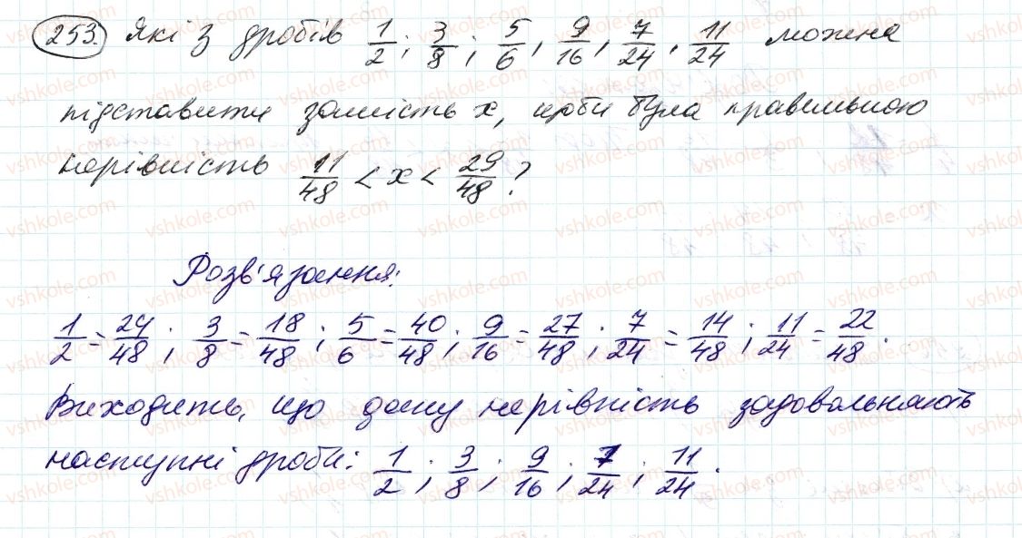 фото задание 253 - 9. зведення дробів до спільного знаменника. порівняння дробів - § 2. звичайні дроби
