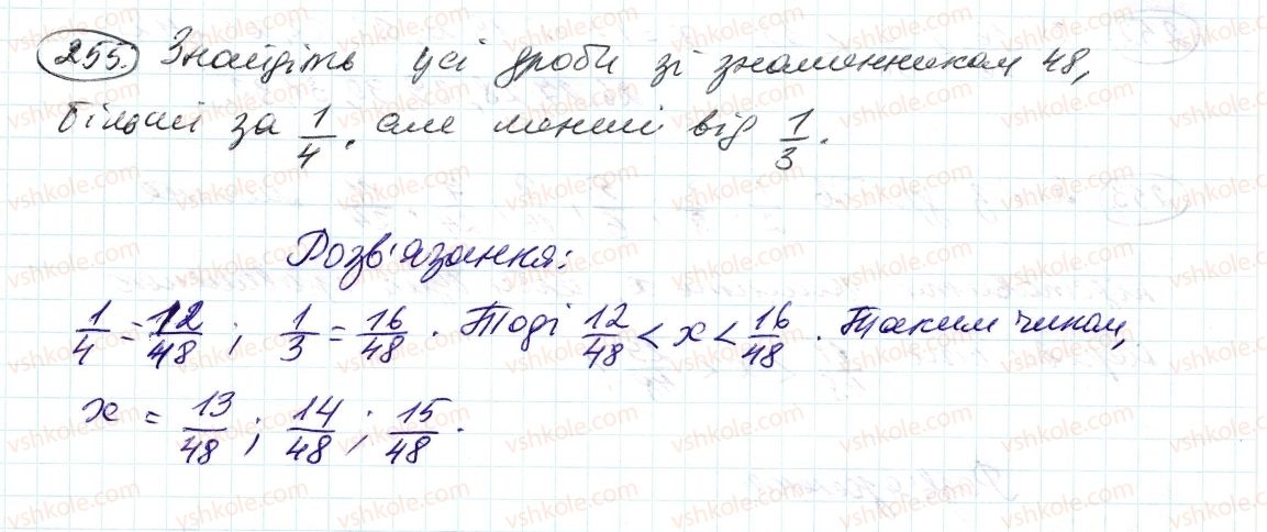 фото задание 255 - 9. зведення дробів до спільного знаменника. порівняння дробів - § 2. звичайні дроби