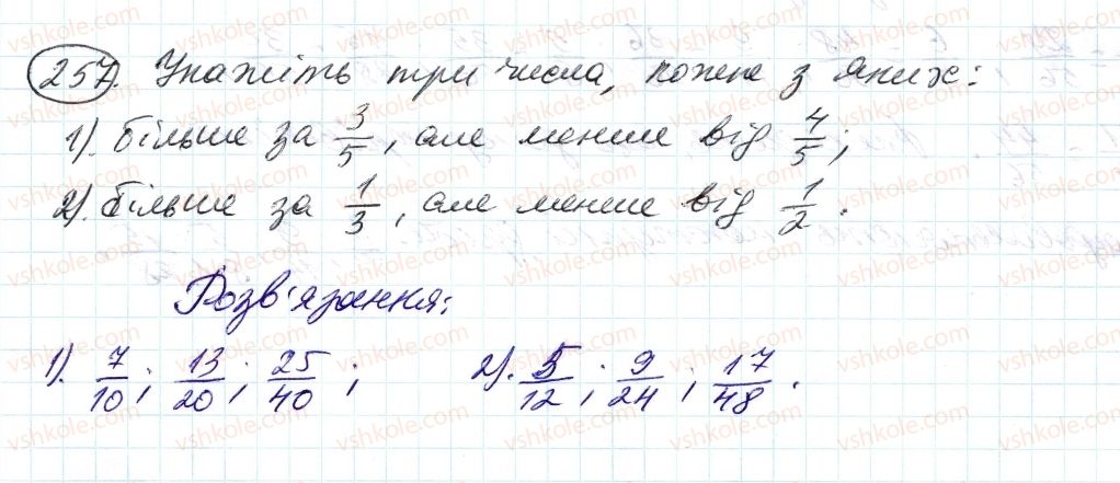 фото задание 257 - 9. зведення дробів до спільного знаменника. порівняння дробів - § 2. звичайні дроби