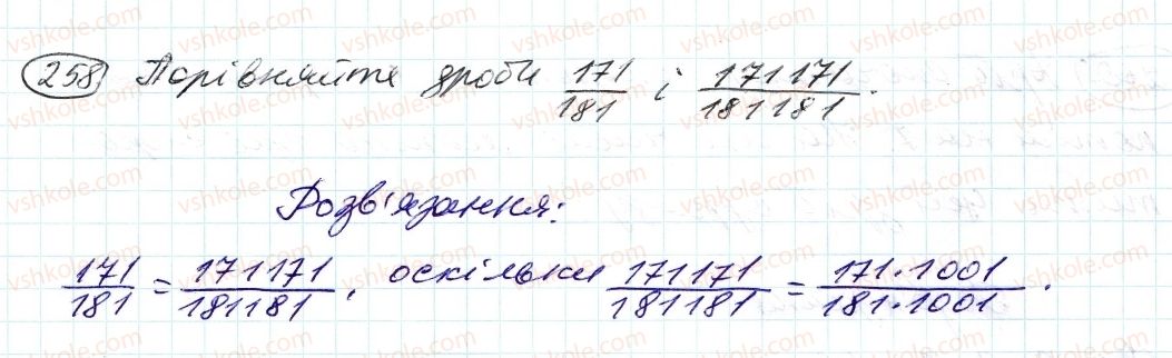 фото задание 258 - 9. зведення дробів до спільного знаменника. порівняння дробів - § 2. звичайні дроби
