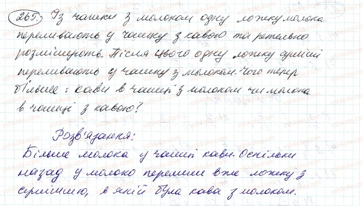 фото задание 265 - 9. зведення дробів до спільного знаменника. порівняння дробів - § 2. звичайні дроби