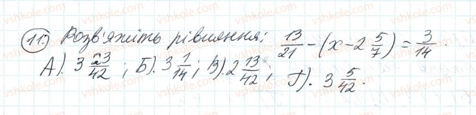 фото задание 11 - завдання № 2 «перевірте себе» в тестовій формі - § 2. звичайні дроби