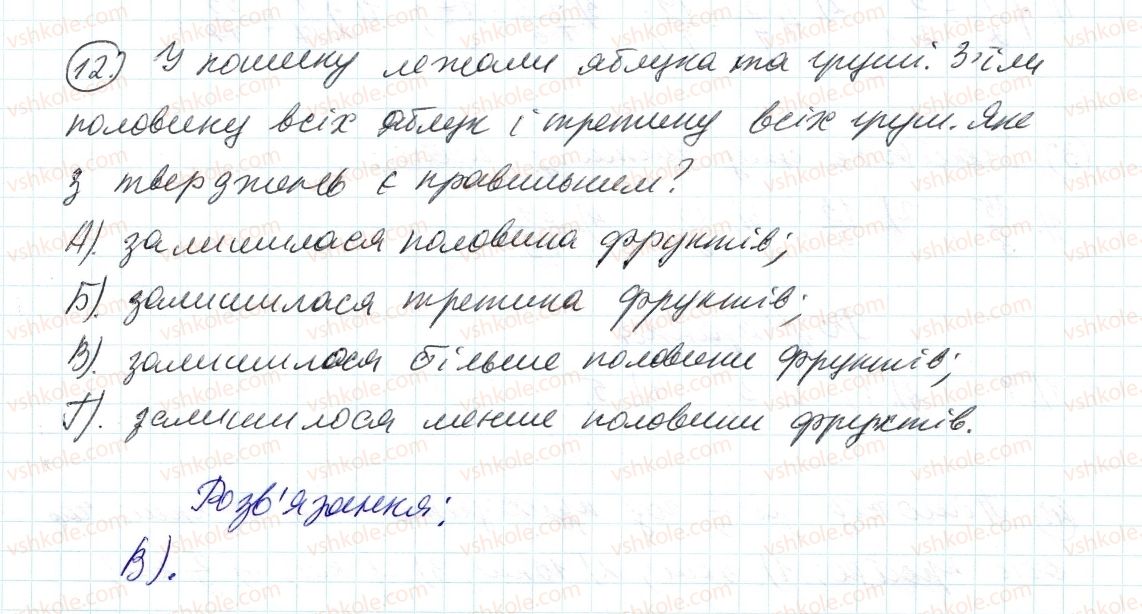 фото задание 12 - завдання № 2 «перевірте себе» в тестовій формі - § 2. звичайні дроби
