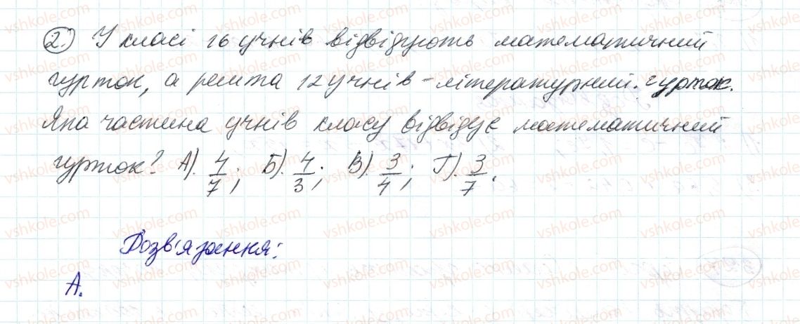 фото задание 2 - завдання № 2 «перевірте себе» в тестовій формі - § 2. звичайні дроби