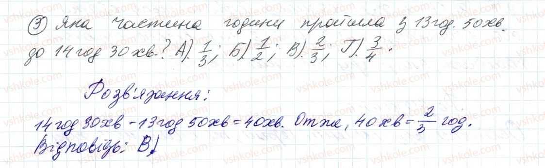 фото задание 3 - завдання № 2 «перевірте себе» в тестовій формі - § 2. звичайні дроби